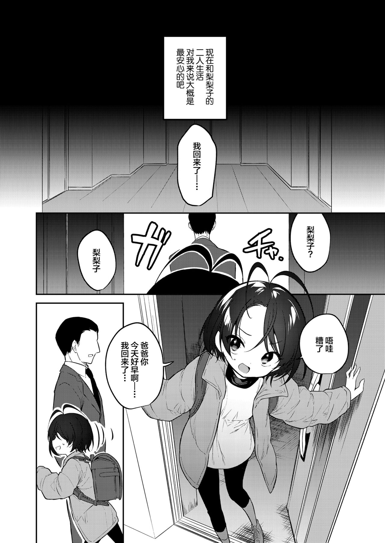 Kawaii Ririko page 5 full