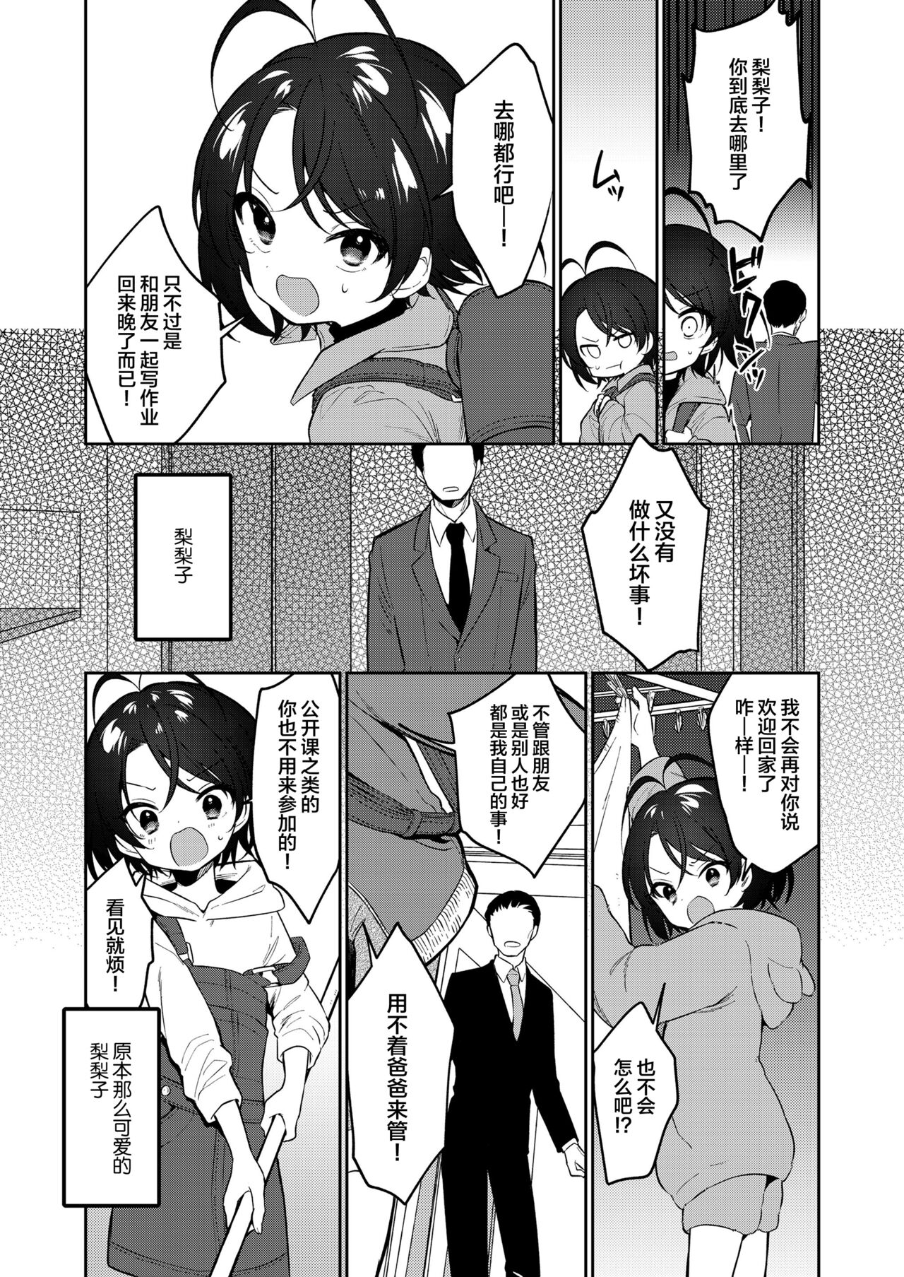 Kawaii Ririko page 6 full