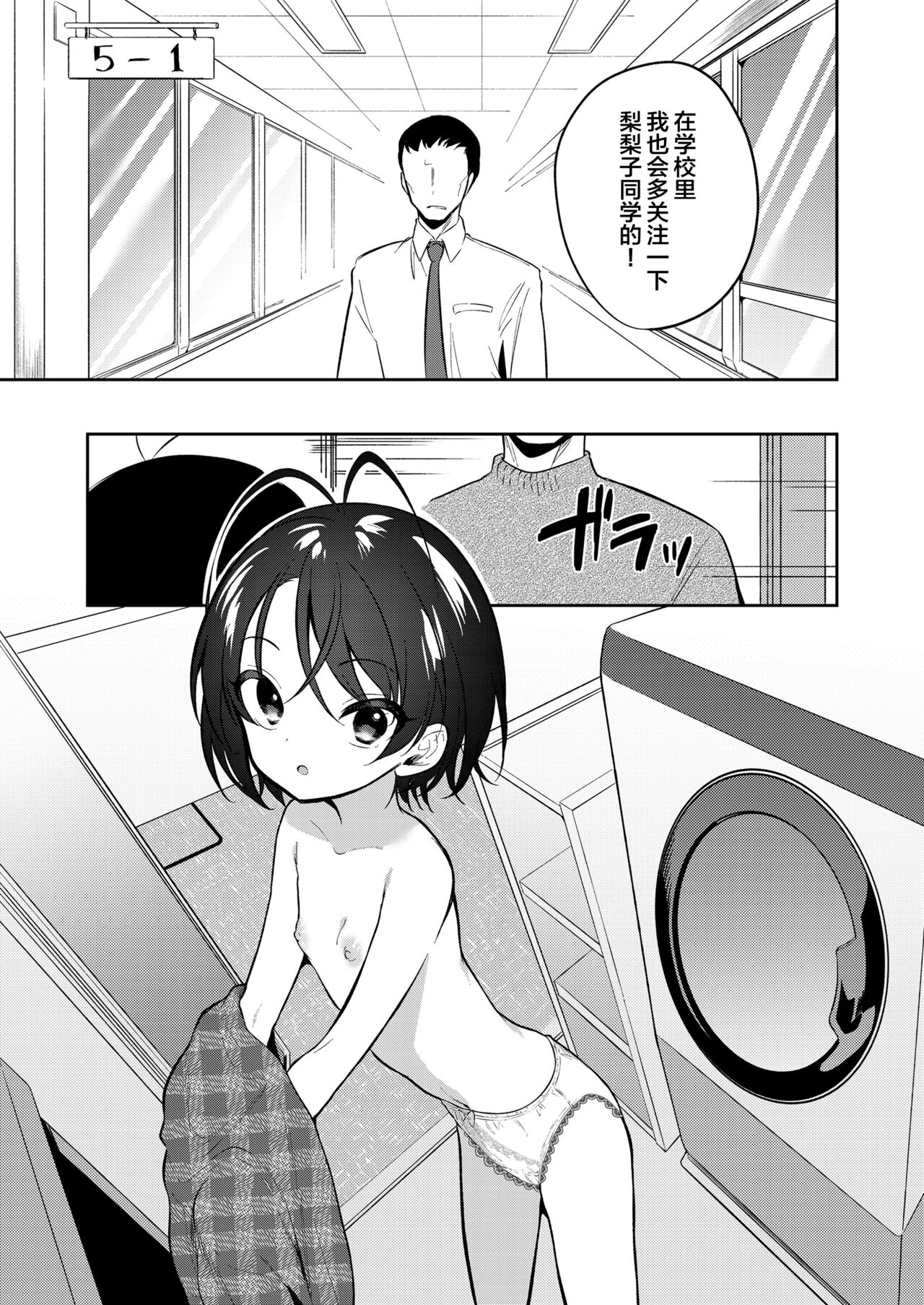 Kawaii Ririko page 8 full