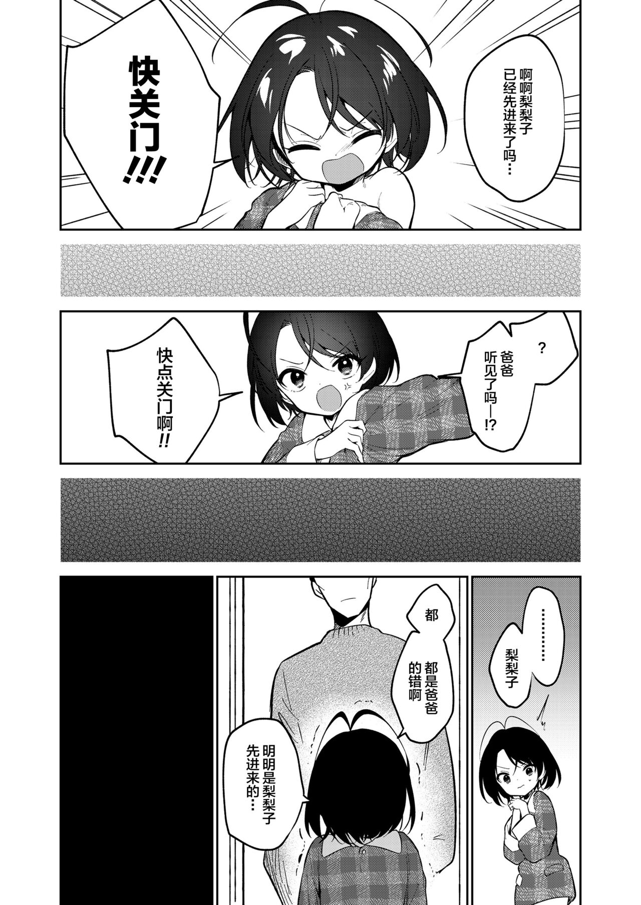 Kawaii Ririko page 9 full