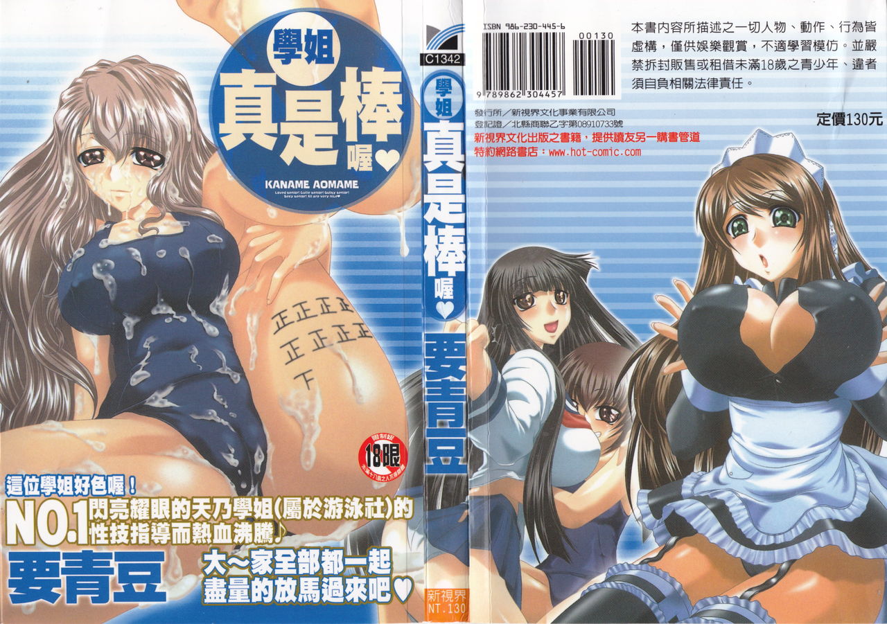 Senpai Nice Desu | 學姐真是棒喔 page 1 full