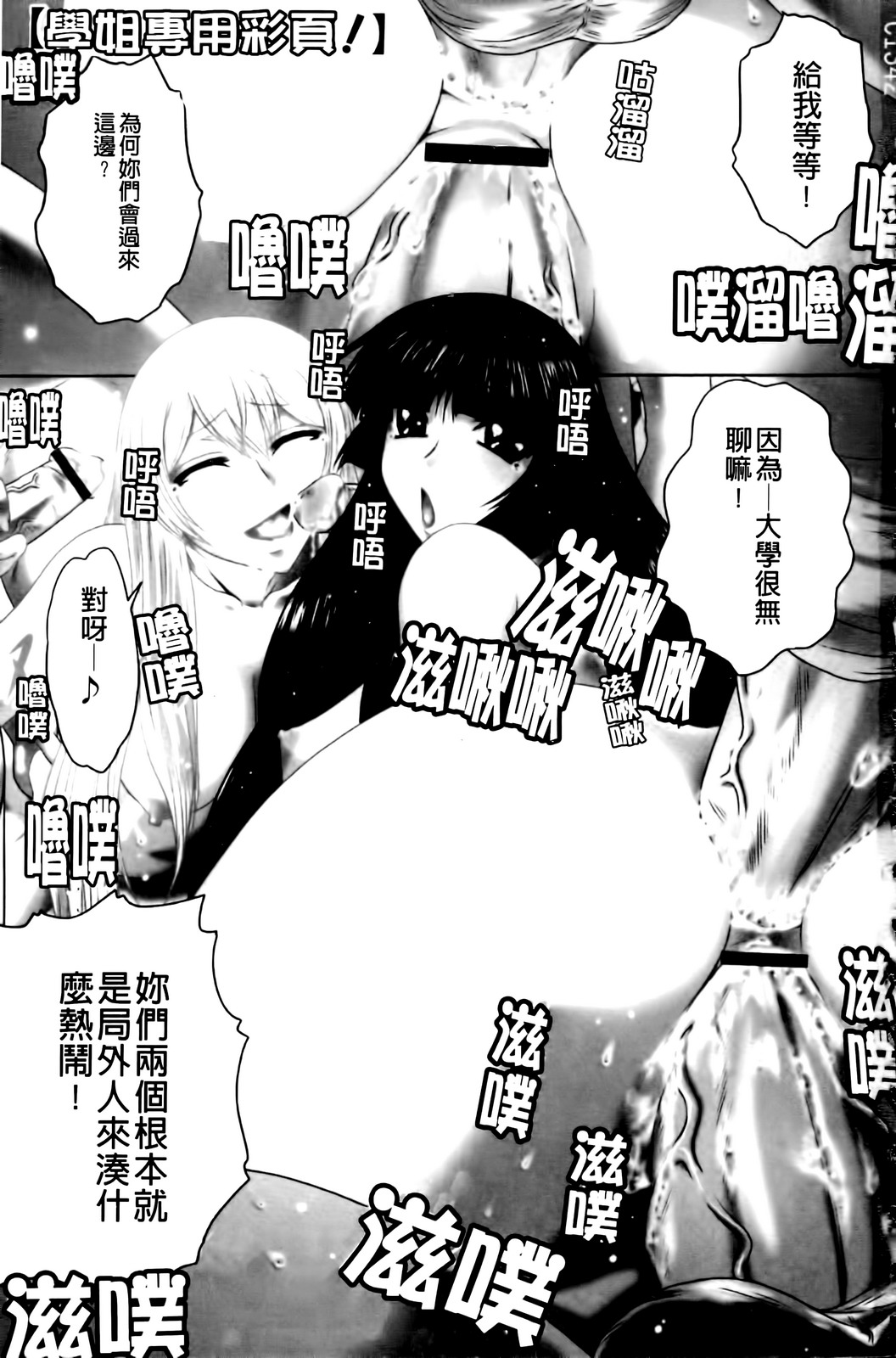 Senpai Nice Desu | 學姐真是棒喔 page 5 full