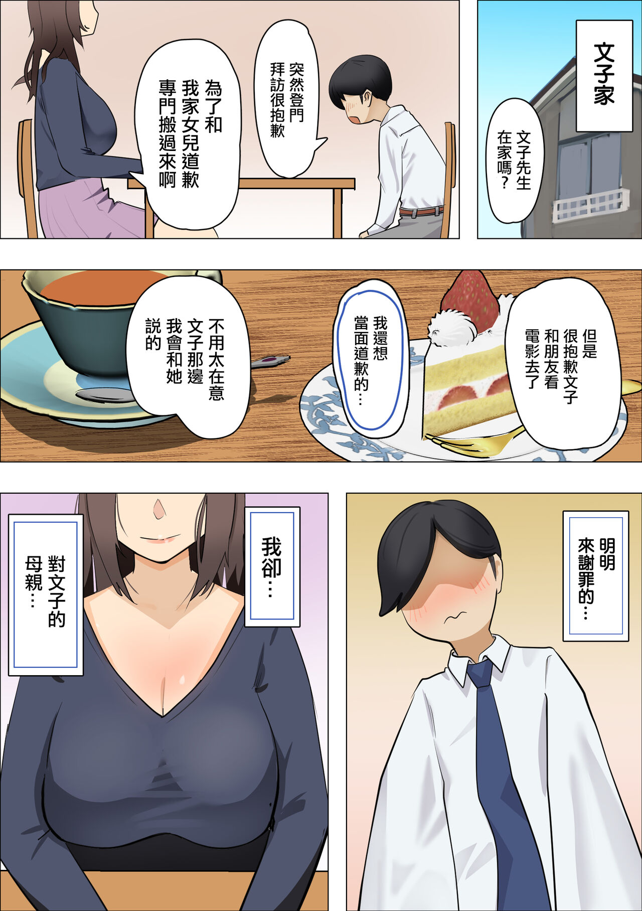 Kanojo no Haha wa Nikushoku Jukujo deshita | 女朋友的母親是肉食熟女 page 3 full