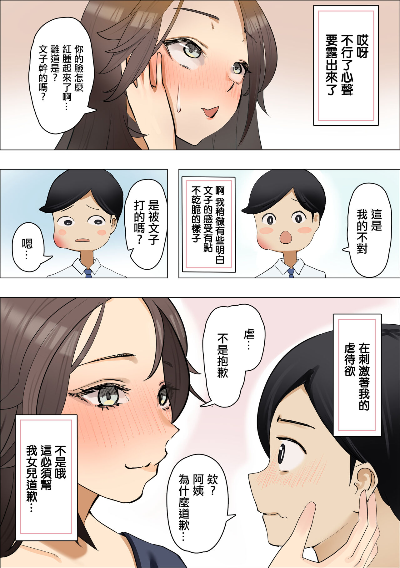Kanojo no Haha wa Nikushoku Jukujo deshita | 女朋友的母親是肉食熟女 page 5 full
