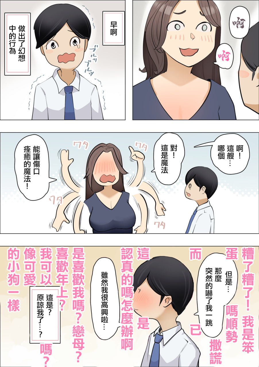 Kanojo no Haha wa Nikushoku Jukujo deshita | 女朋友的母親是肉食熟女 page 7 full