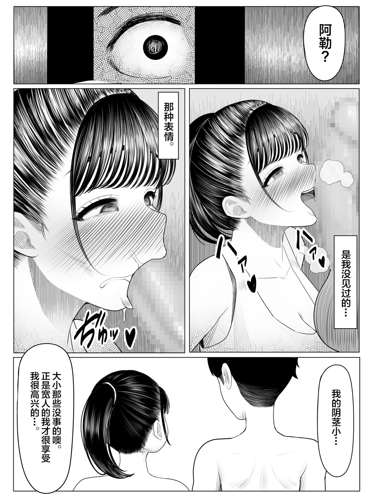 Osusowake page 10 full