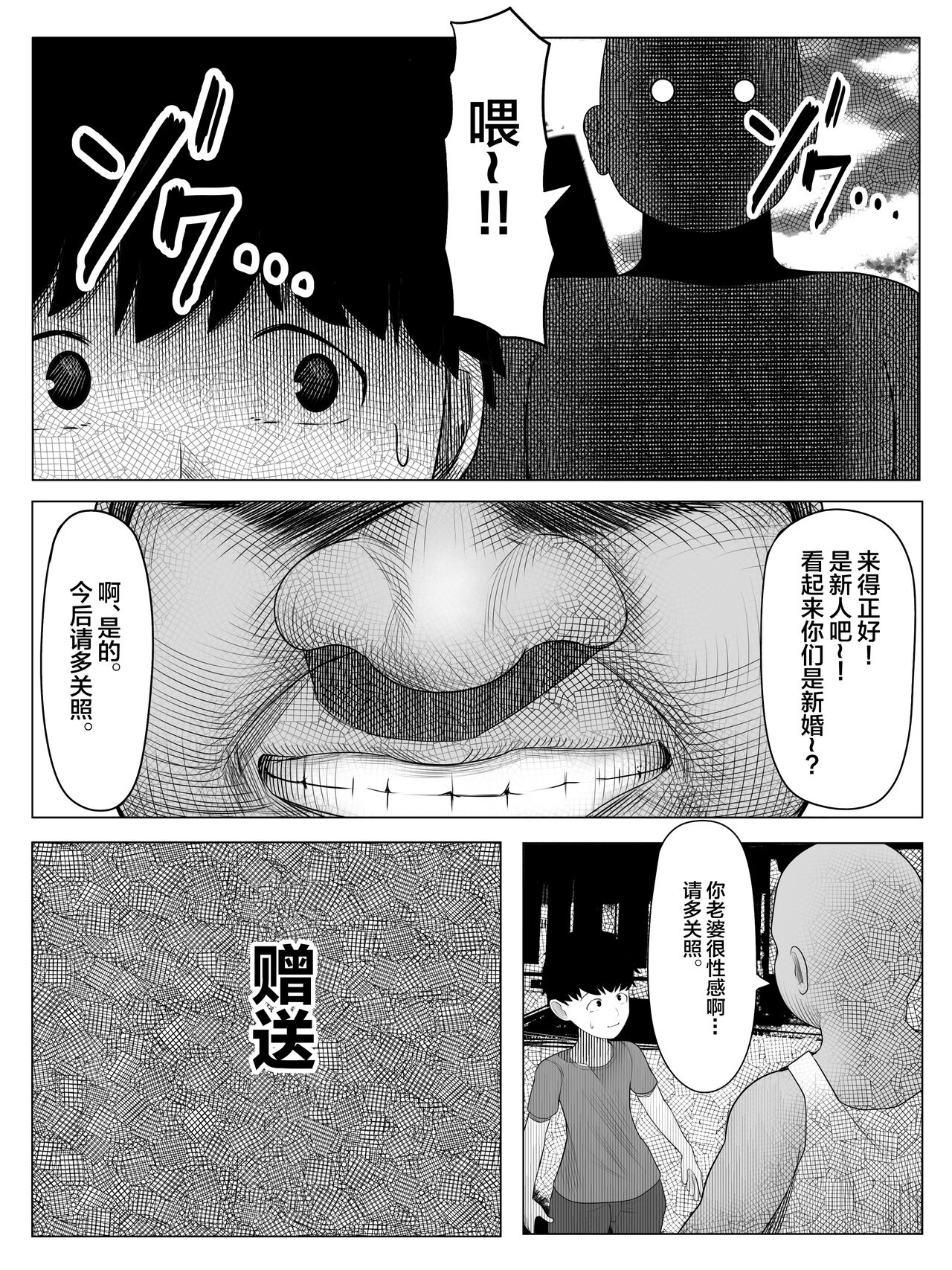 Osusowake page 4 full