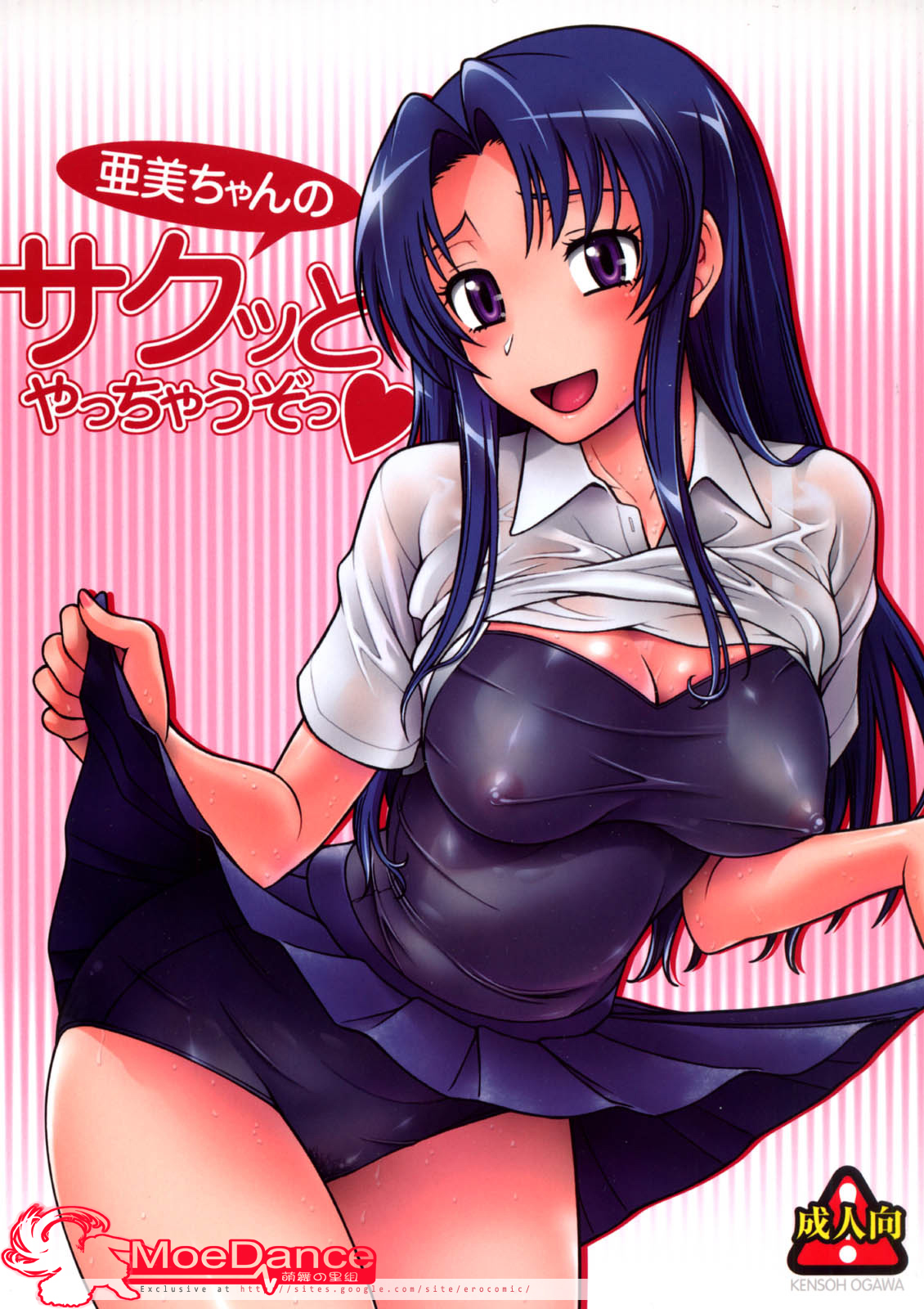 Ami-chan no Sakutto Yacchauzo page 2 full