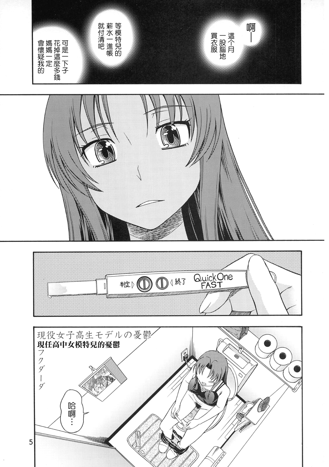 Ami-chan no Sakutto Yacchauzo page 5 full