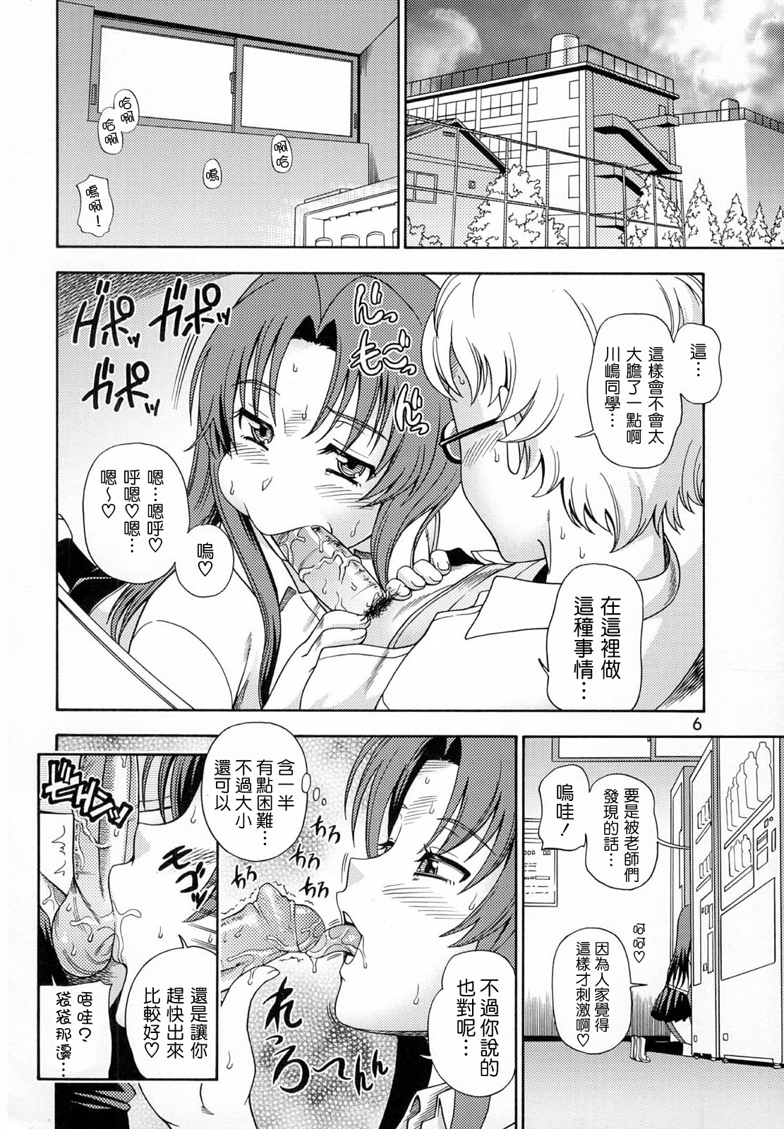 Ami-chan no Sakutto Yacchauzo page 6 full