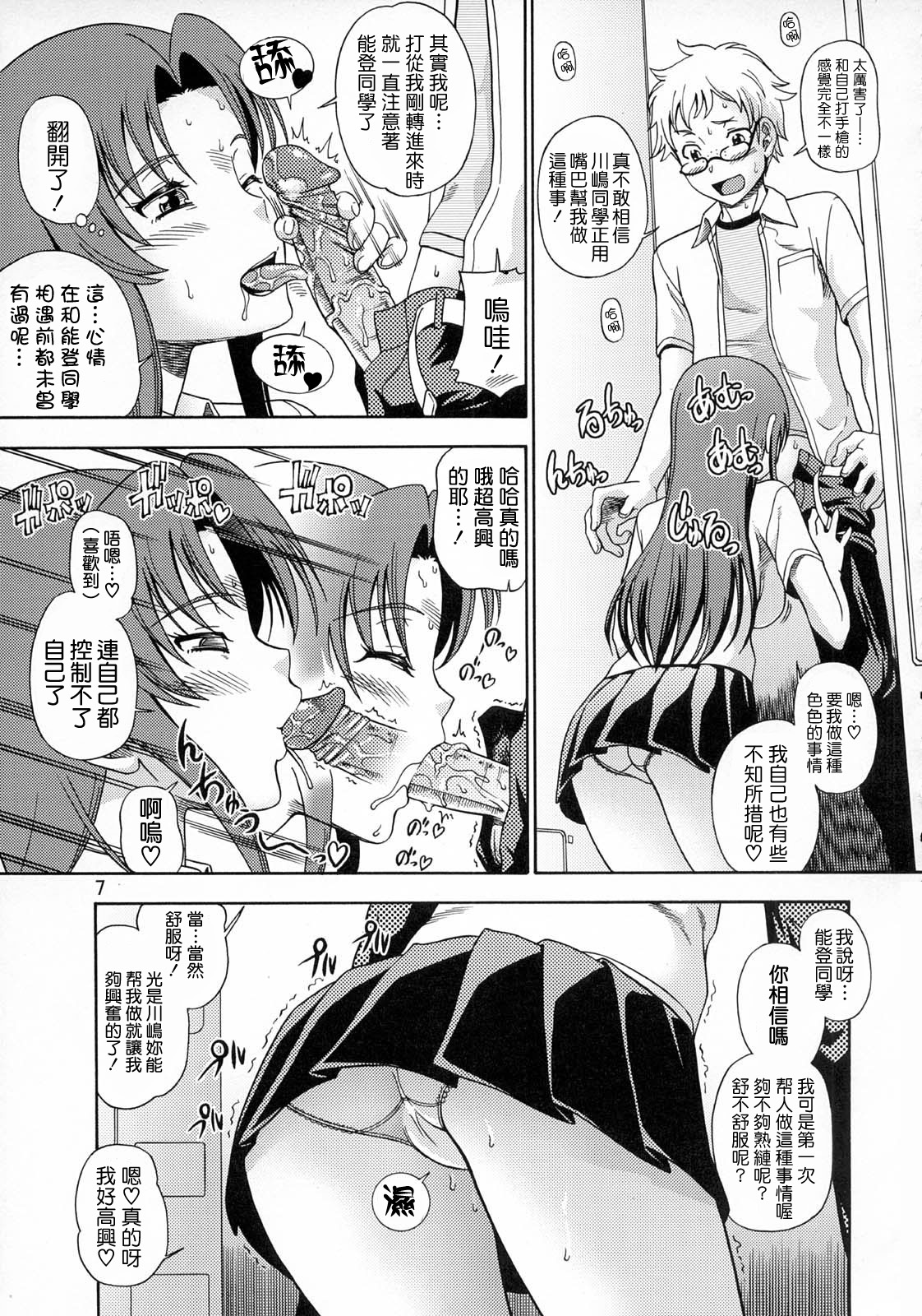 Ami-chan no Sakutto Yacchauzo page 7 full