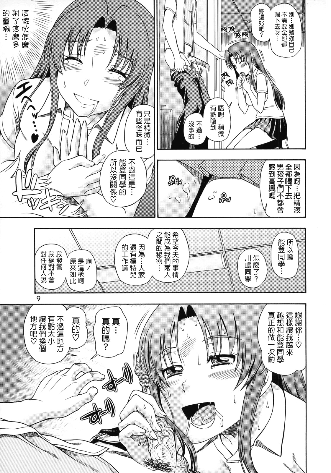 Ami-chan no Sakutto Yacchauzo page 9 full
