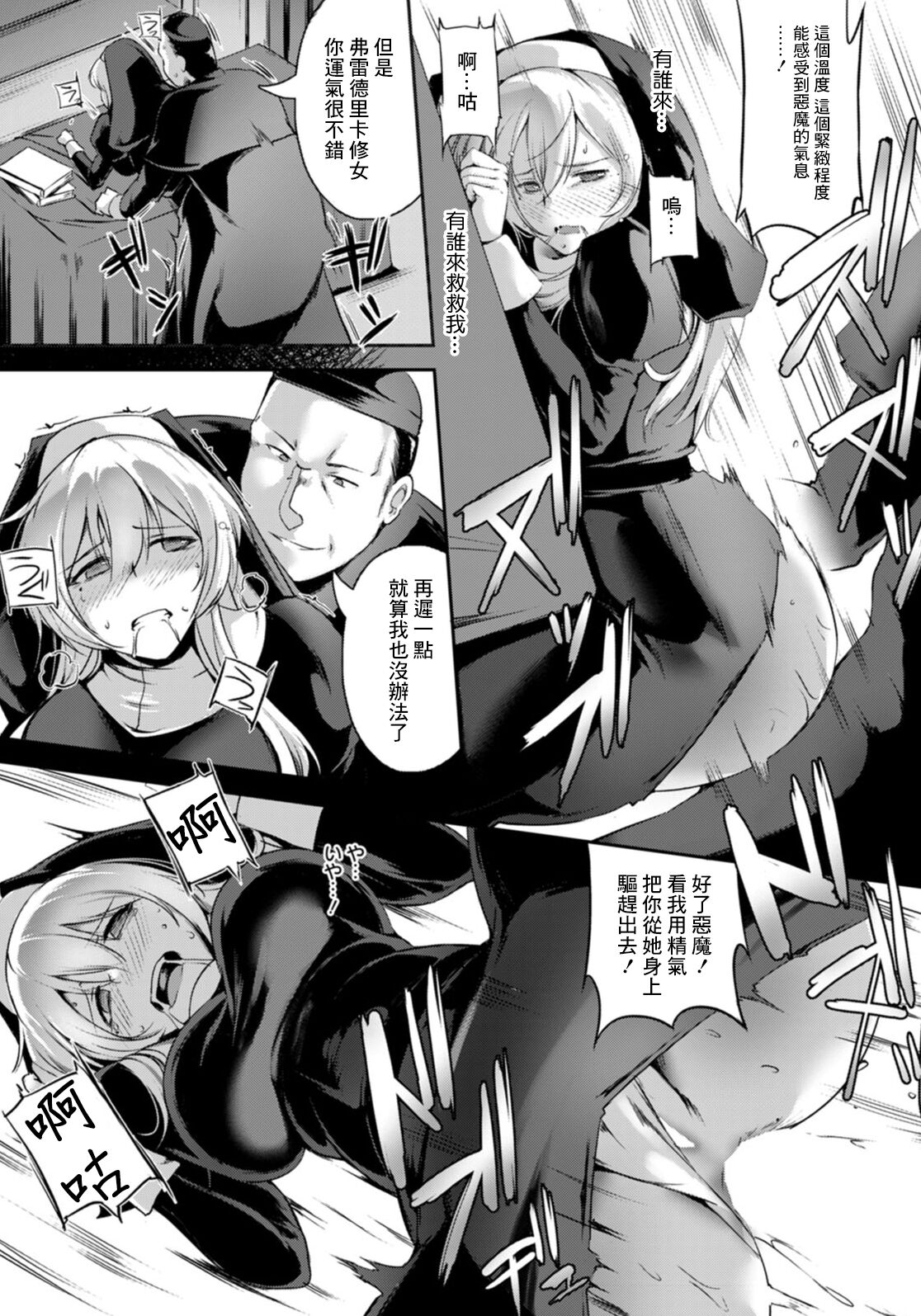 Koujoku ni Chirishi Seijo page 9 full