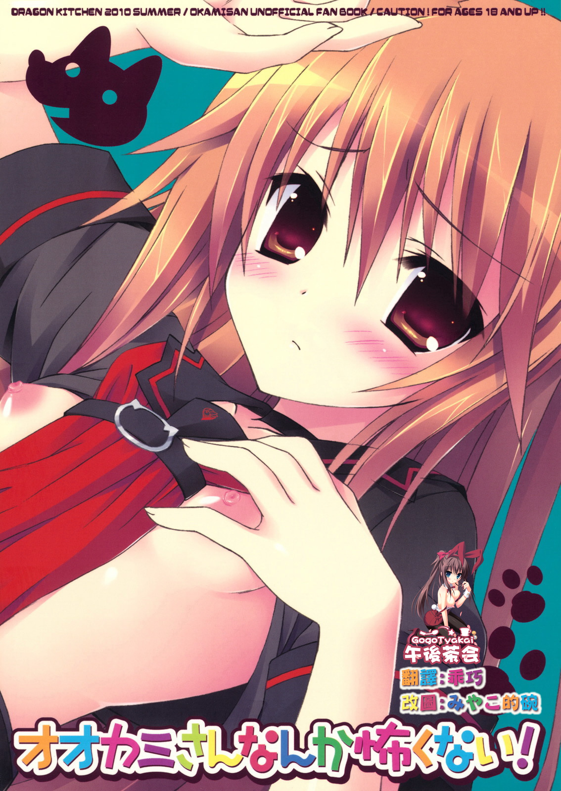 Ookami-san nanka Kowaku nai! page 1 full