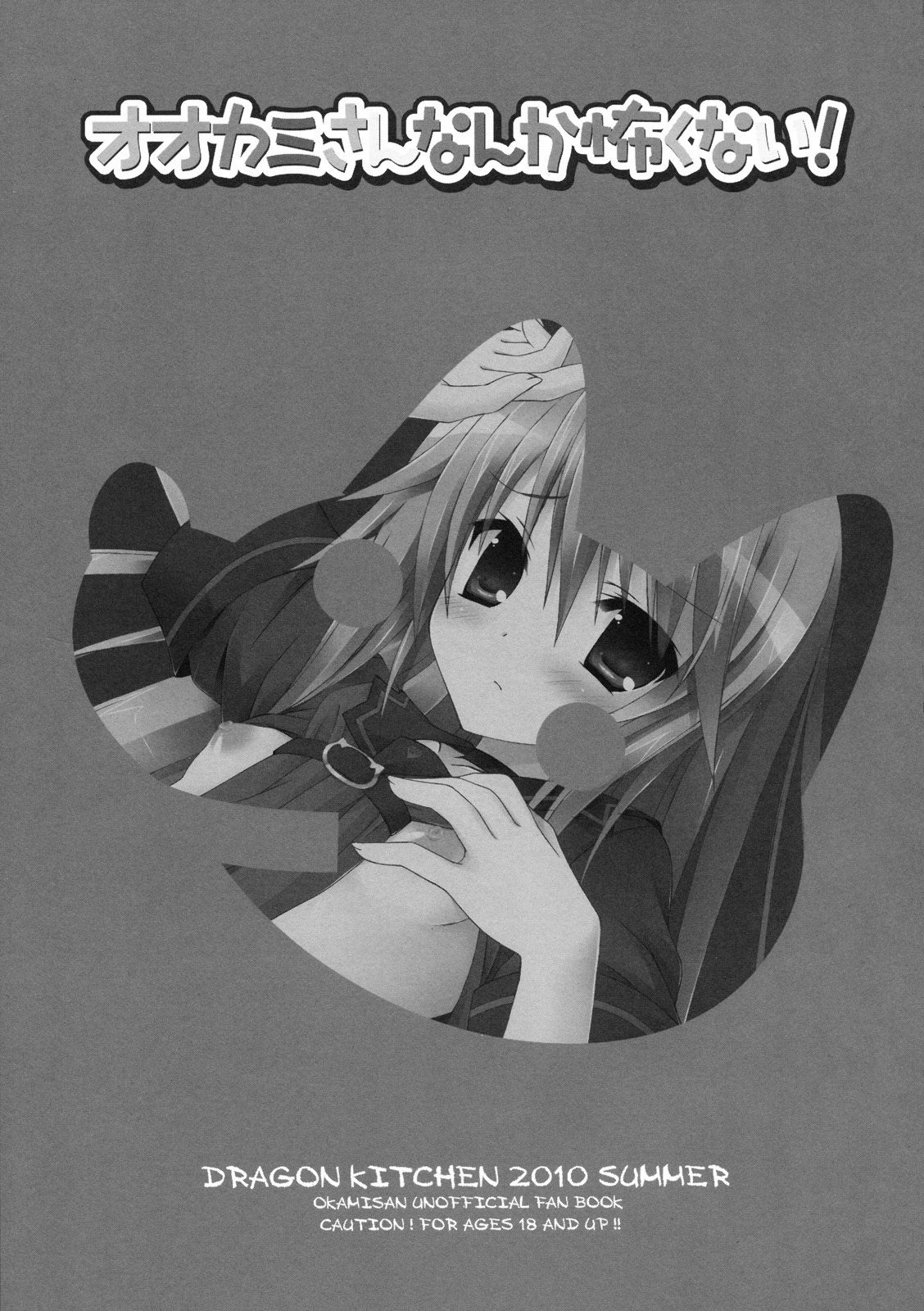 Ookami-san nanka Kowaku nai! page 2 full