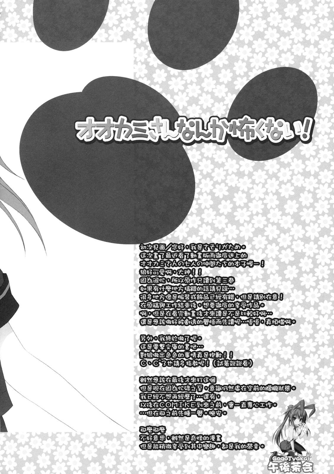 Ookami-san nanka Kowaku nai! page 3 full