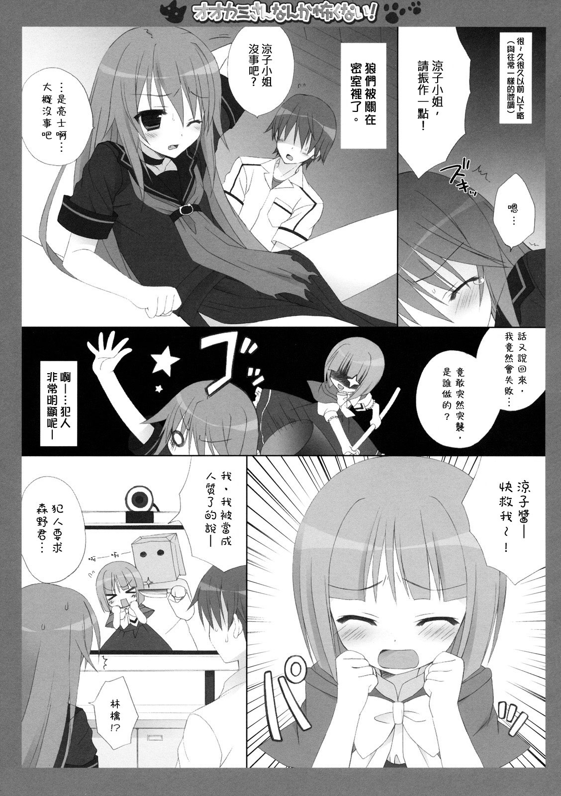 Ookami-san nanka Kowaku nai! page 6 full