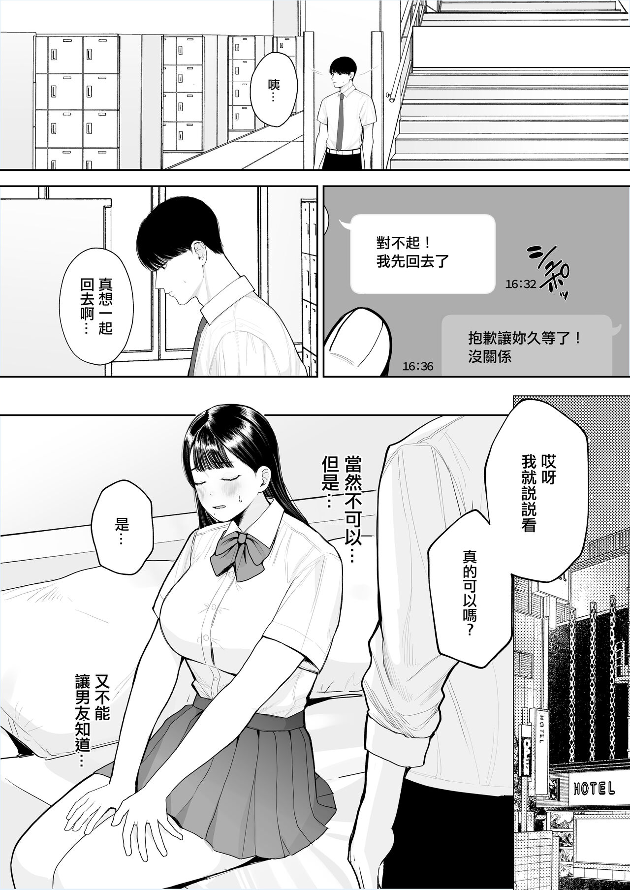 Kimi ni Shiraretakunai. ~Dekamara Doukyuusei no Chinpo o Eranda Kanojo~ page 5 full