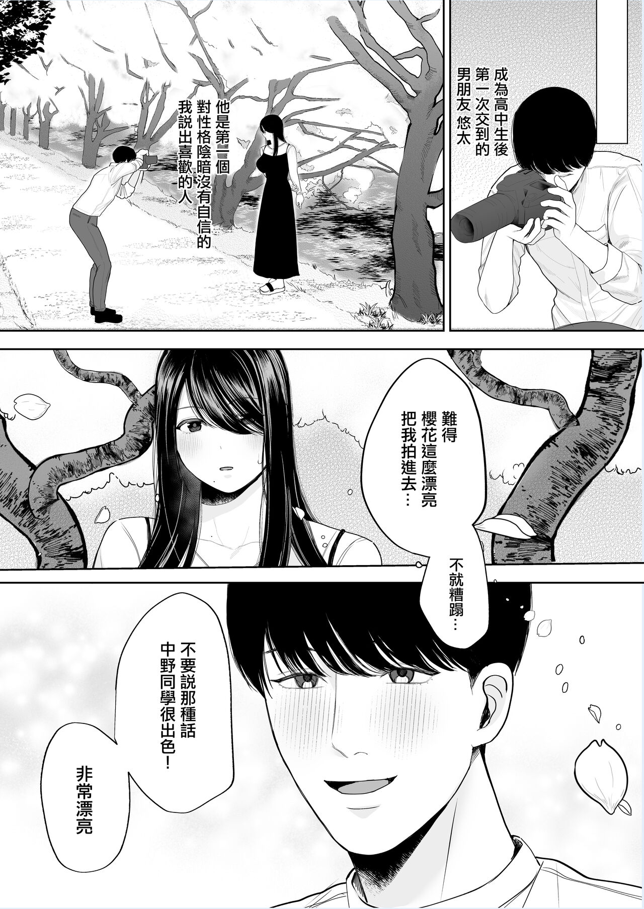 Kimi ni Shiraretakunai. ~Dekamara Doukyuusei no Chinpo o Eranda Kanojo~ page 6 full