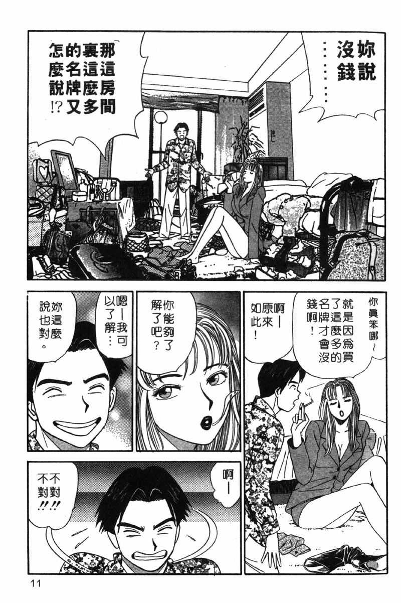 Tonari no Venus Vol.1 page 10 full