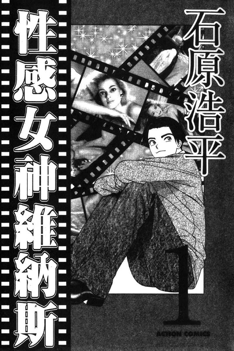 Tonari no Venus Vol.1 page 2 full