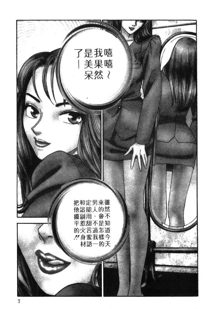 Tonari no Venus Vol.1 page 6 full