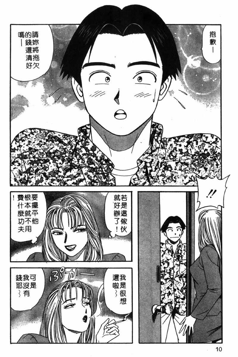 Tonari no Venus Vol.1 page 9 full