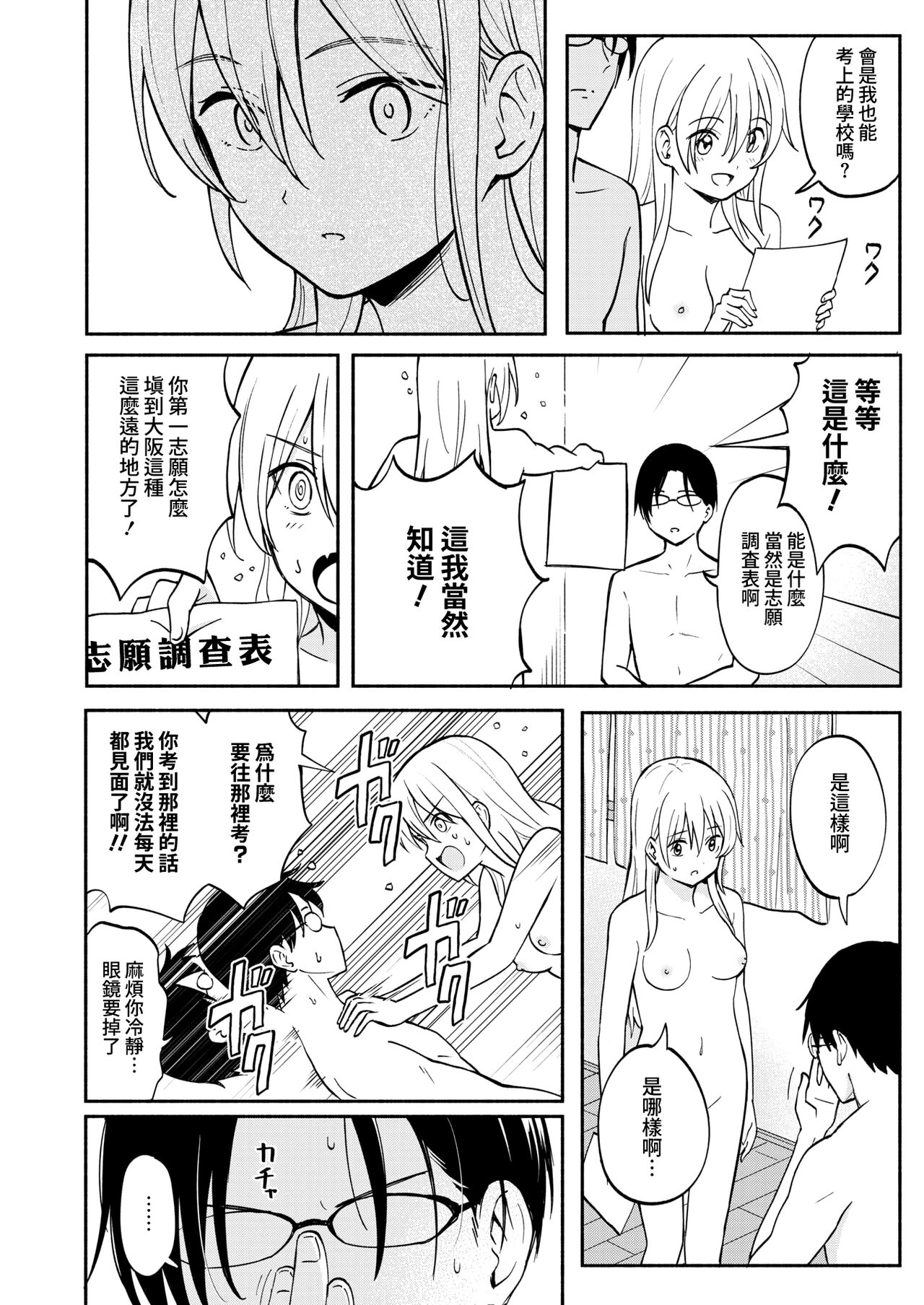 Yakusoku no Yakusoku | 約定的約定 page 4 full