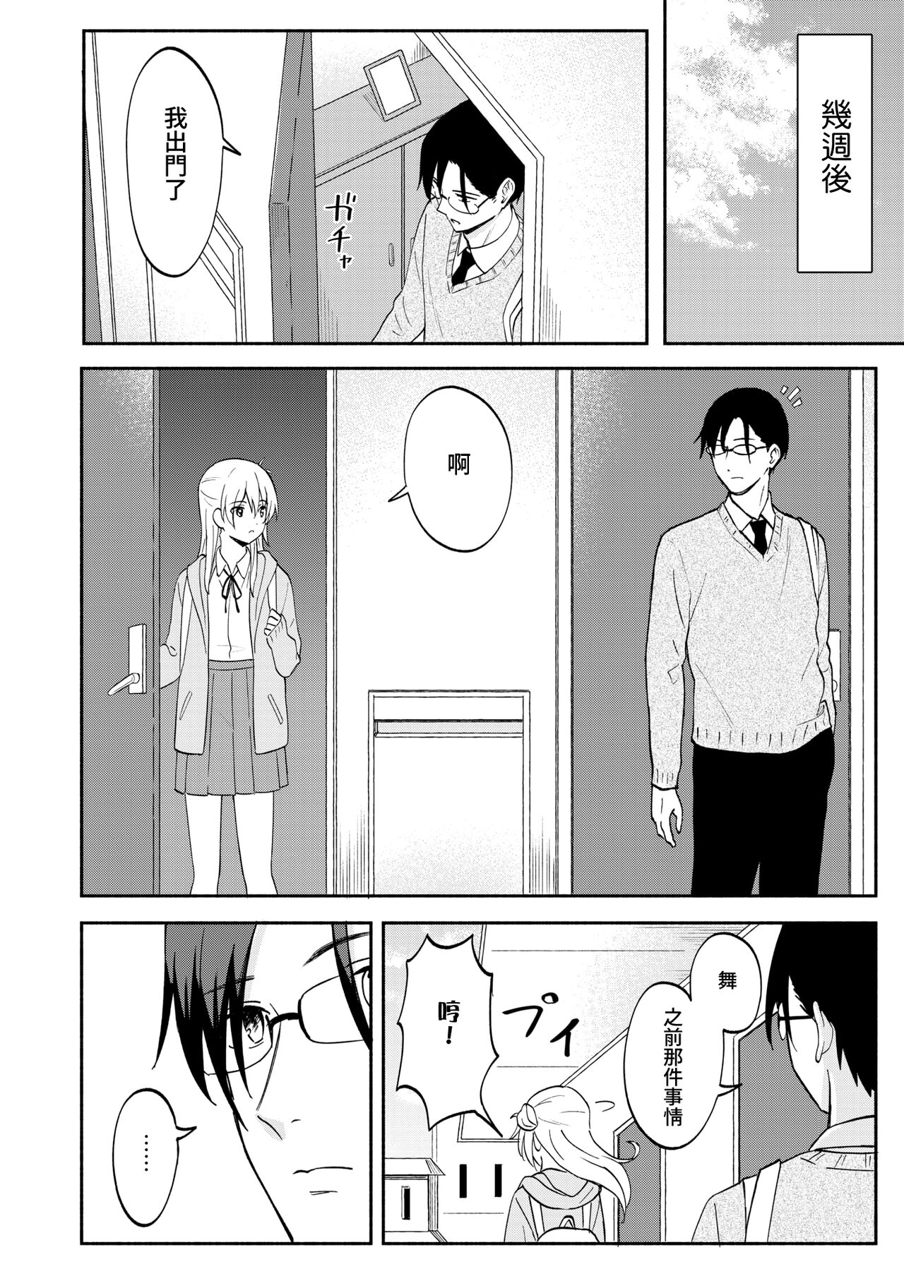 Yakusoku no Yakusoku | 約定的約定 page 6 full