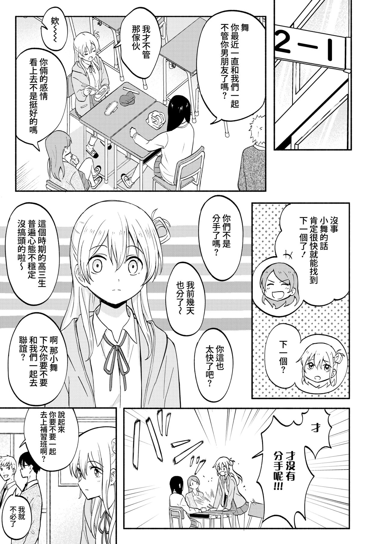 Yakusoku no Yakusoku | 約定的約定 page 7 full
