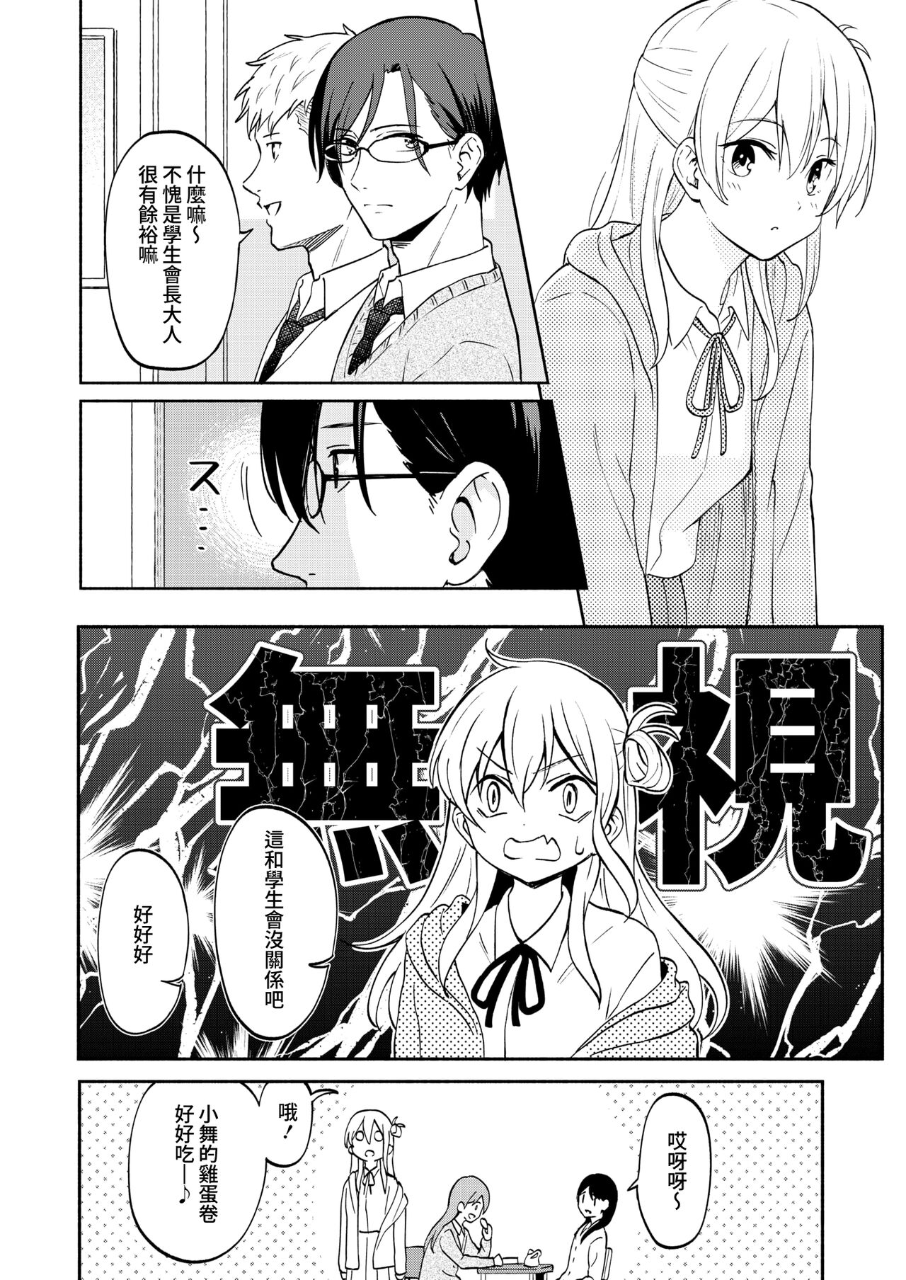 Yakusoku no Yakusoku | 約定的約定 page 8 full