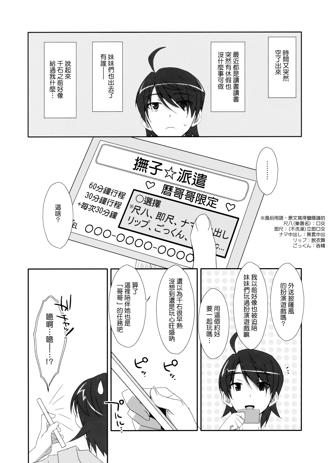 Extra! vol.07 Nadeko Delivery page 3 full