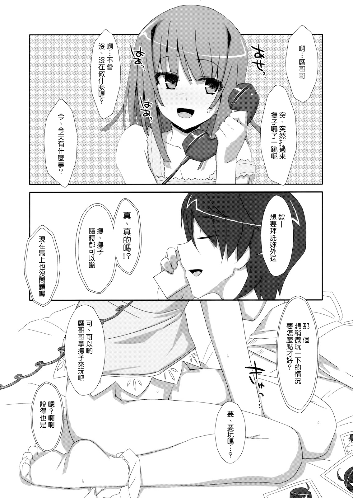 Extra! vol.07 Nadeko Delivery page 4 full