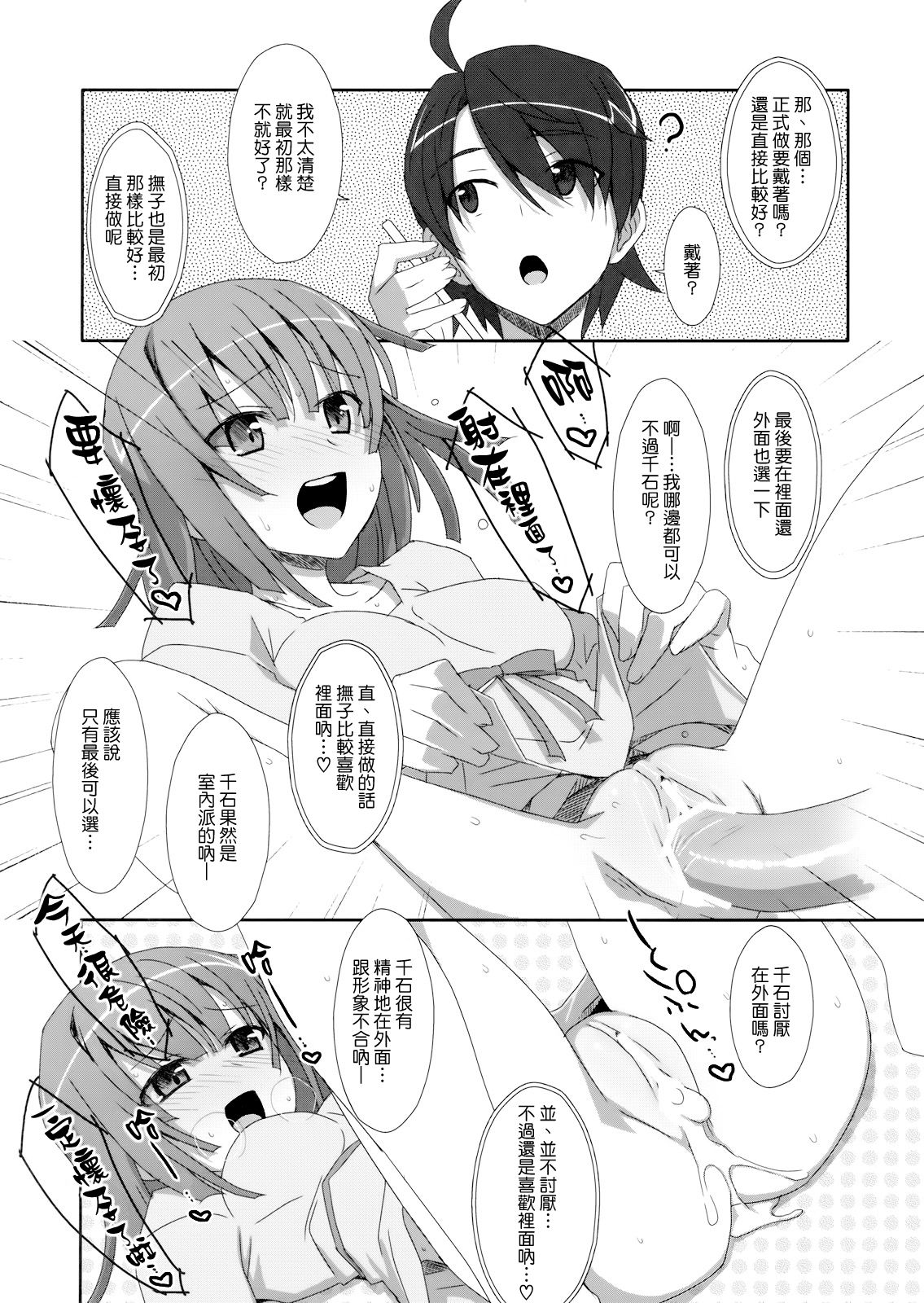 Extra! vol.07 Nadeko Delivery page 8 full