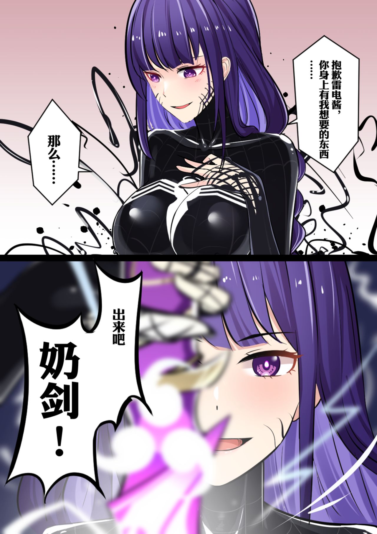 附身雷电将军的毒液被守卫L了 page 5 full