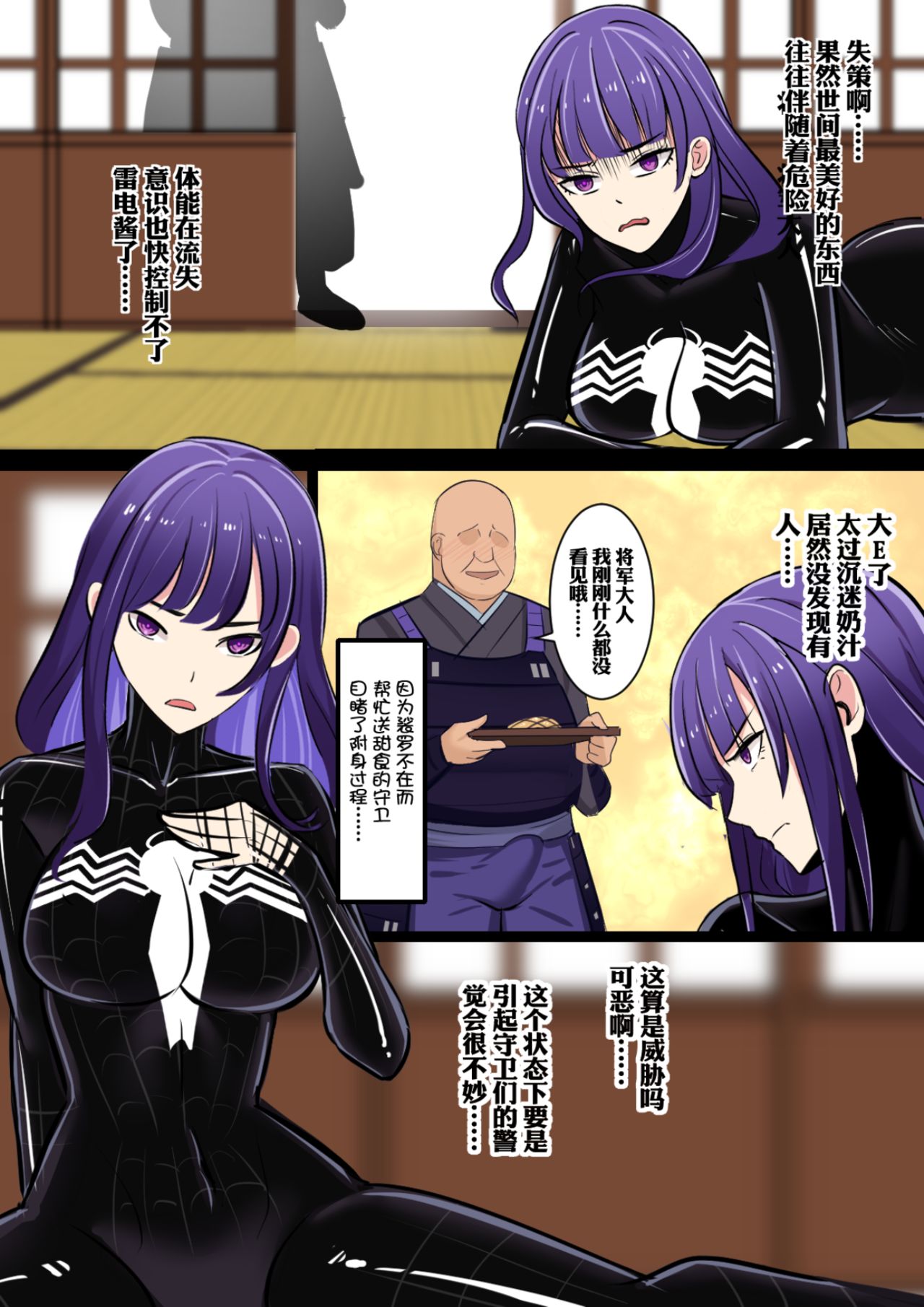 附身雷电将军的毒液被守卫L了 page 8 full