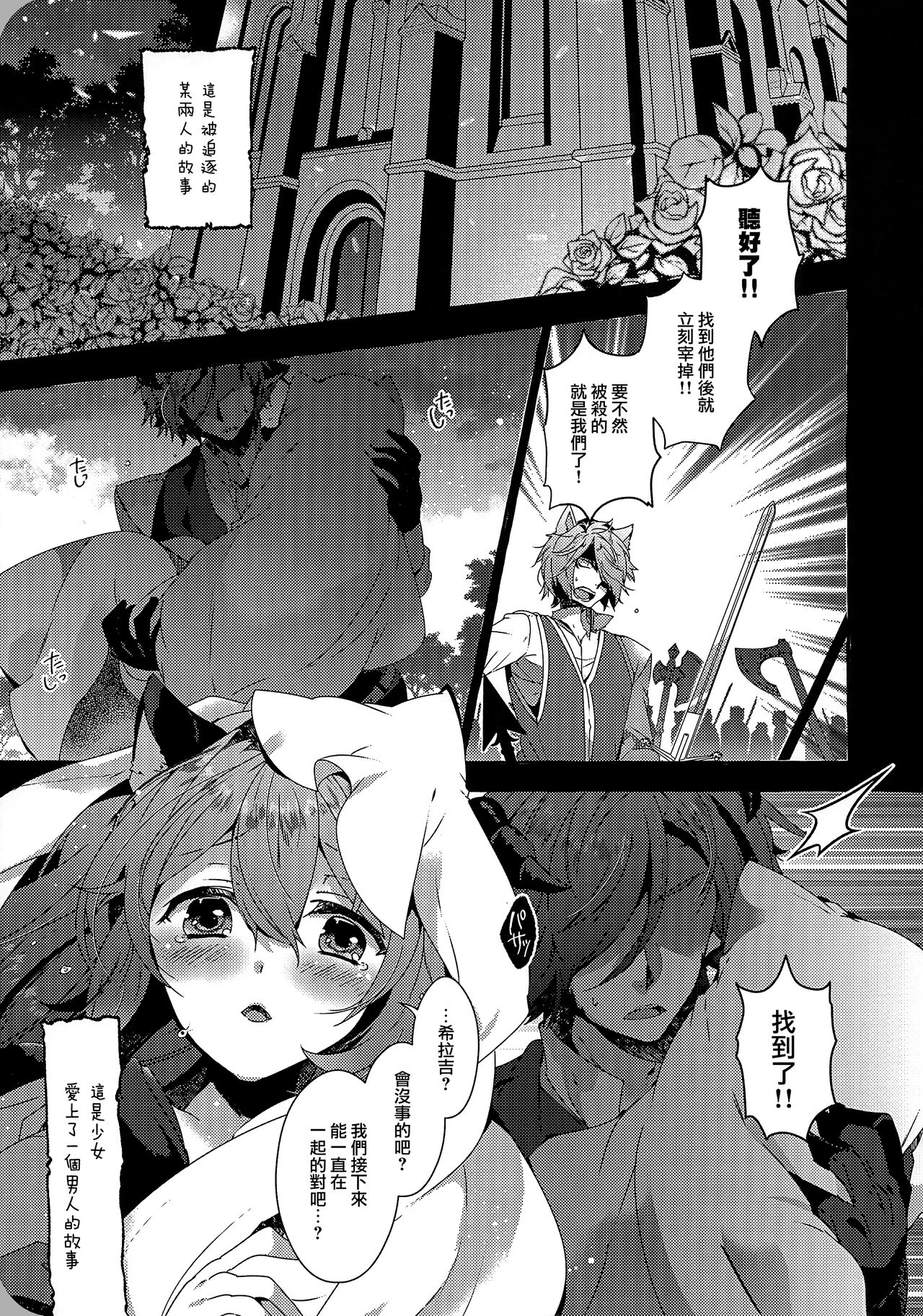 Thorny pledge talE page 9 full