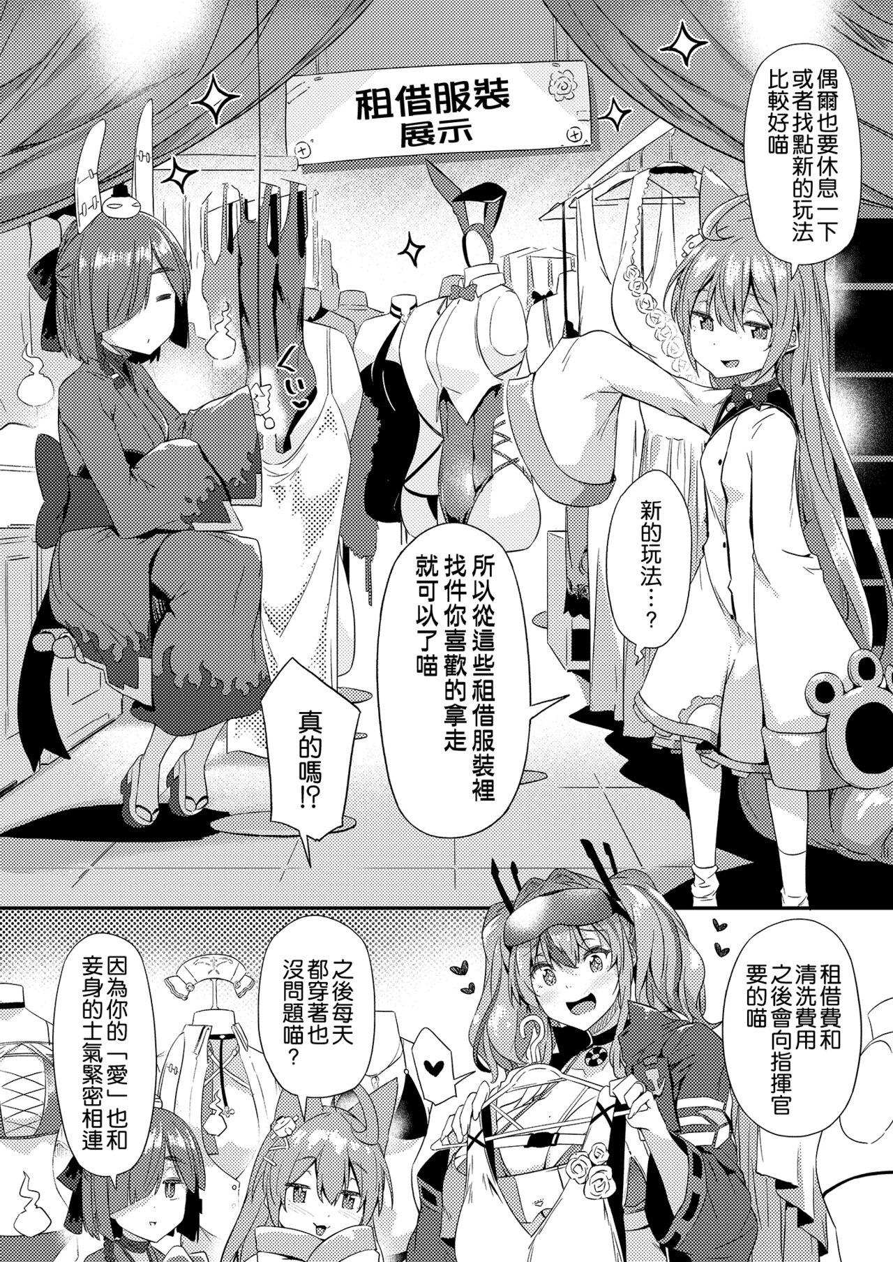 Soudanya Shichihenge!! page 7 full