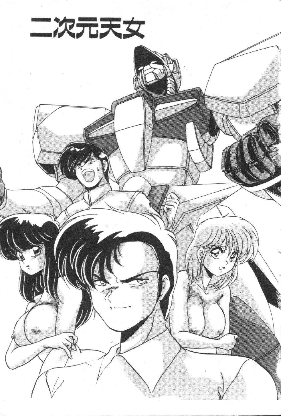 Nijigen Tennyo page 2 full