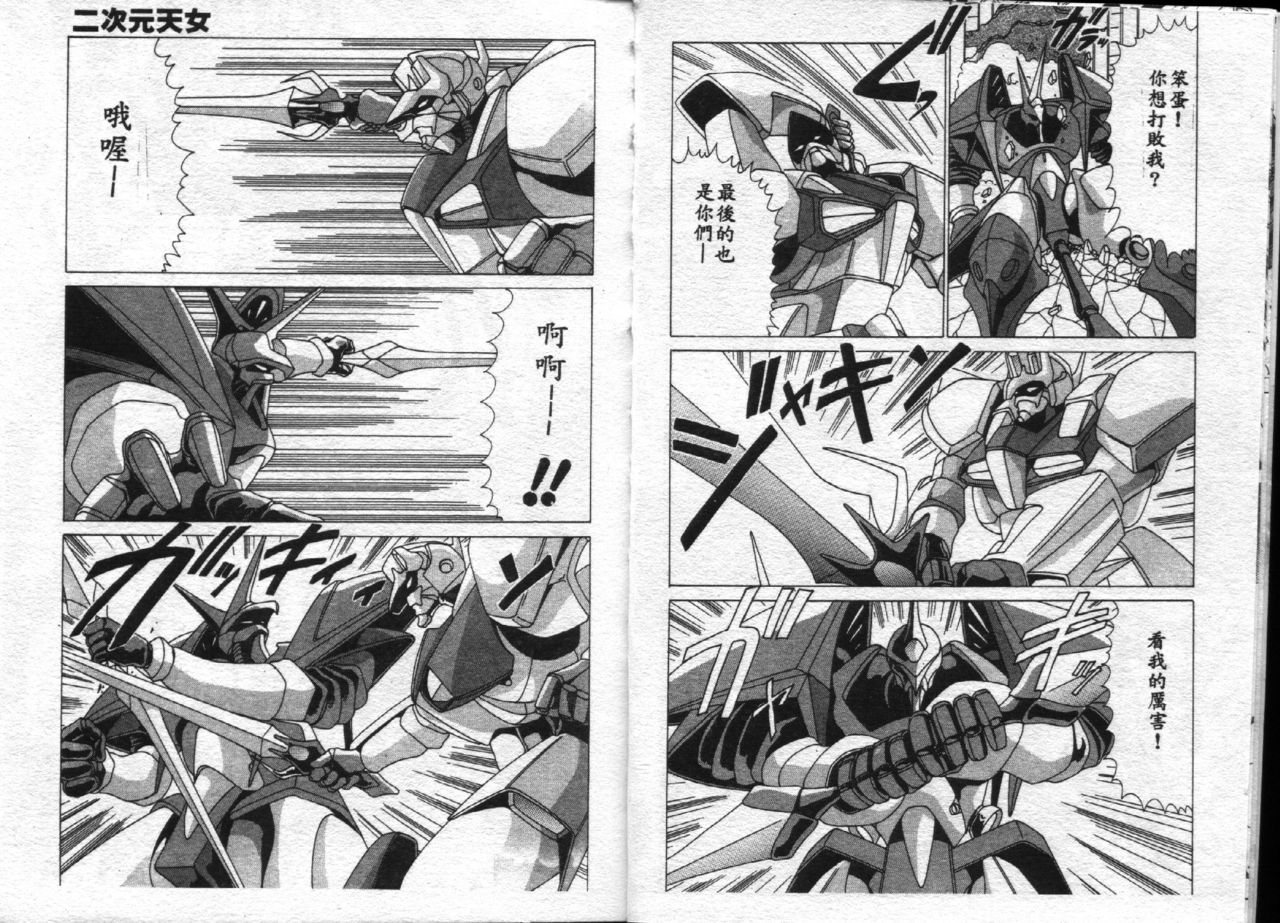 Nijigen Tennyo page 5 full