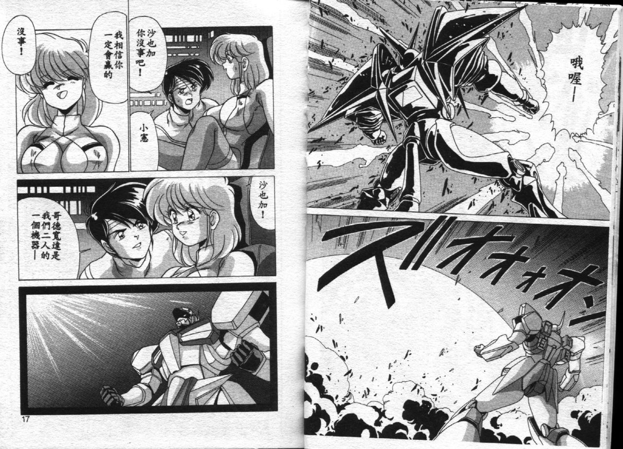 Nijigen Tennyo page 7 full