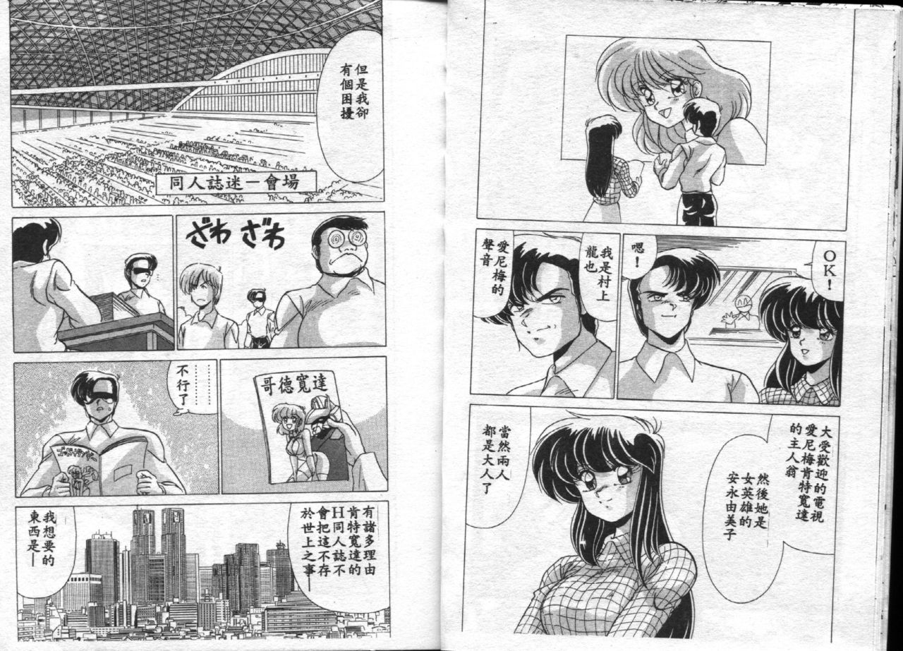 Nijigen Tennyo page 8 full