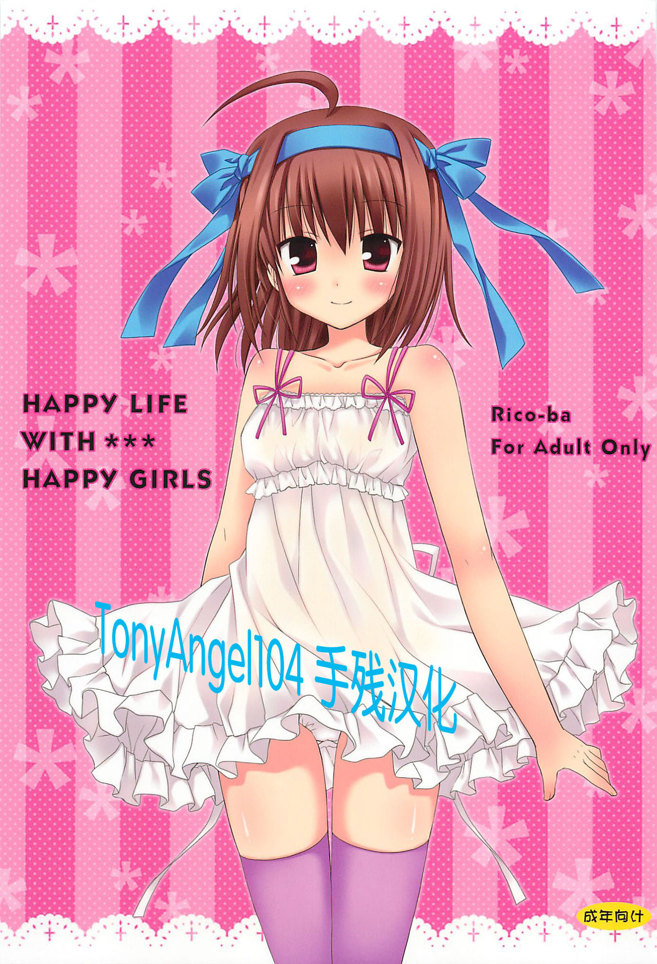 HAPPY LIFE WITH HAPPY GIRLS page 1 full