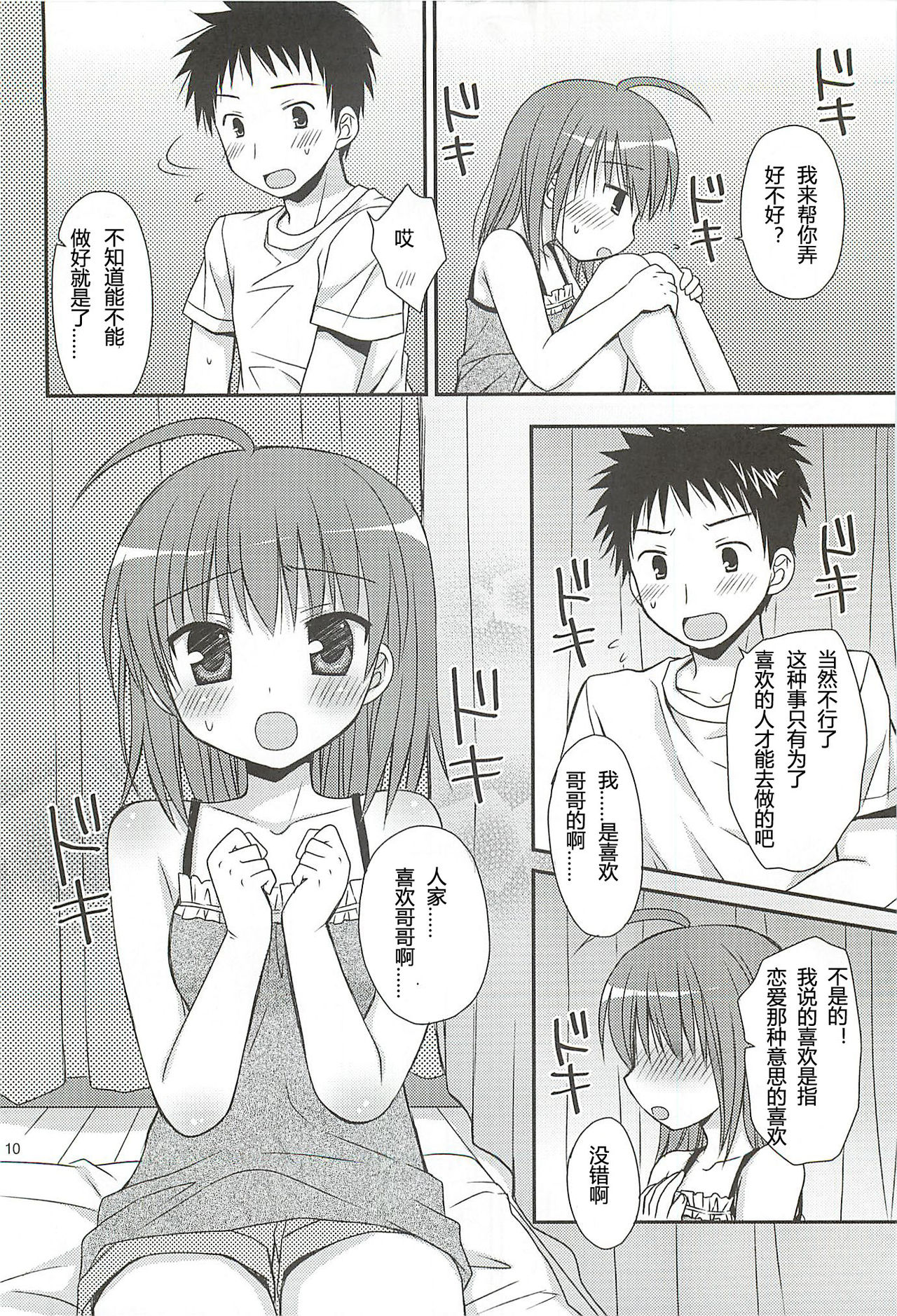 HAPPY LIFE WITH HAPPY GIRLS page 9 full