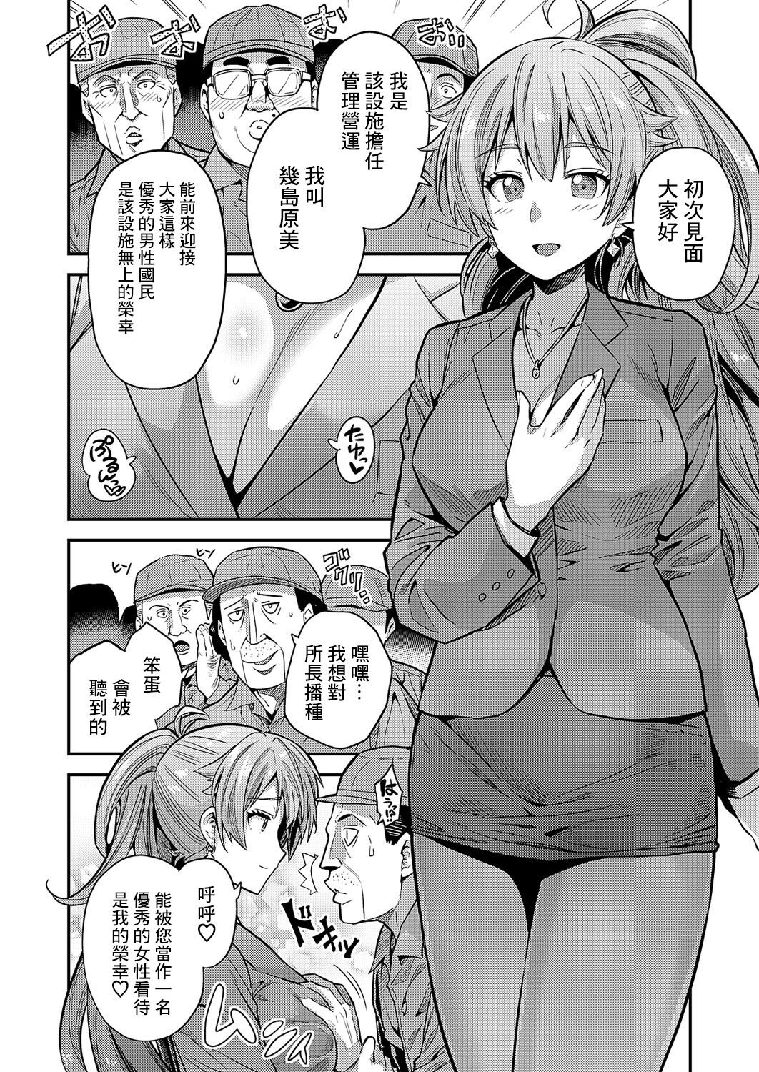 Yarigai Sakusei! Kyousei Tanetsuke Koujou page 4 full