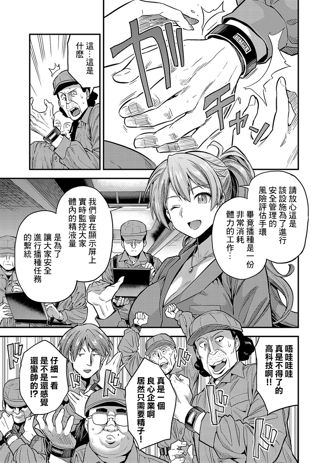 Yarigai Sakusei! Kyousei Tanetsuke Koujou page 5 full