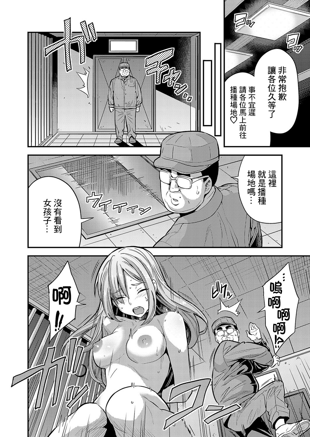 Yarigai Sakusei! Kyousei Tanetsuke Koujou page 6 full