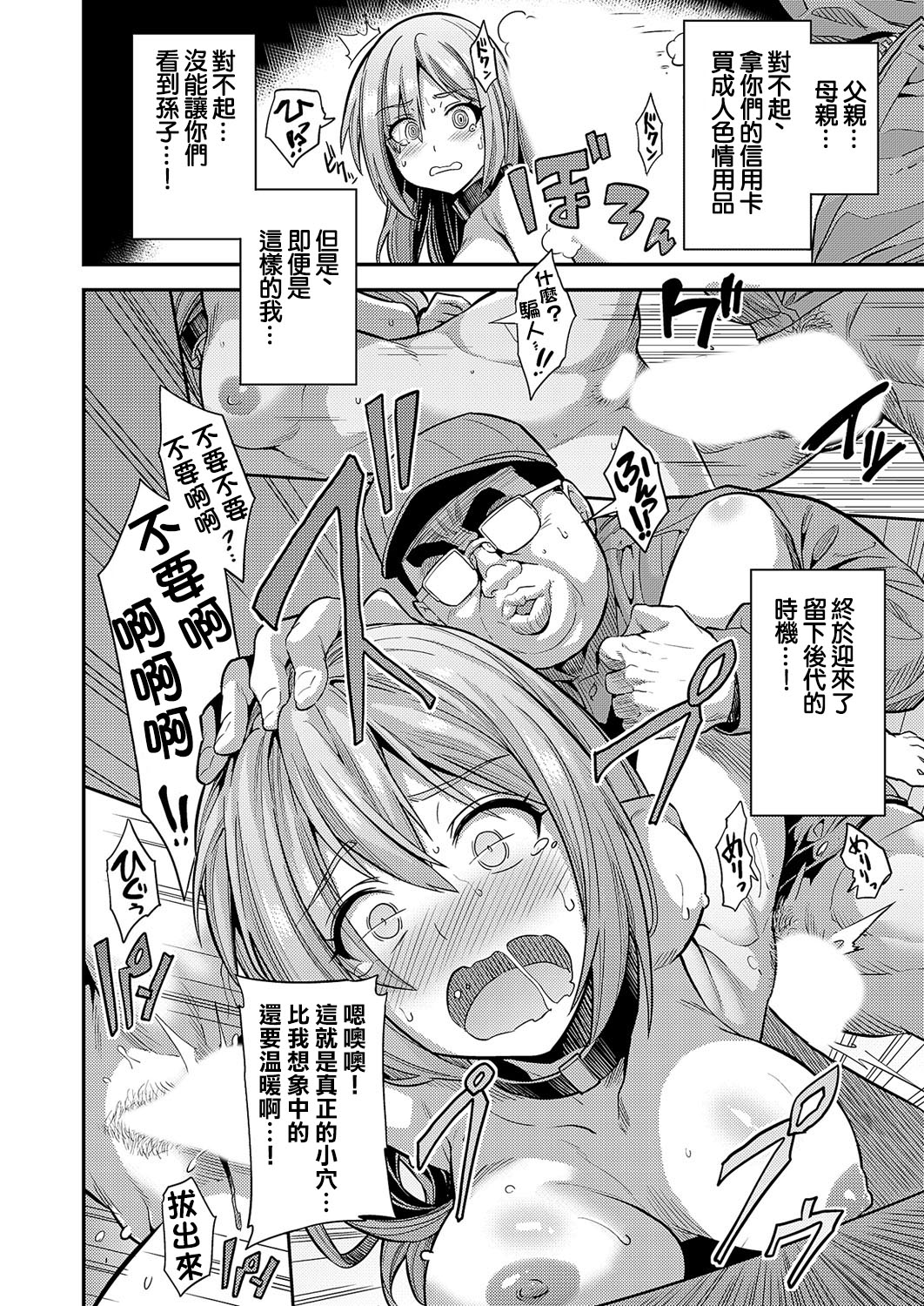 Yarigai Sakusei! Kyousei Tanetsuke Koujou page 8 full