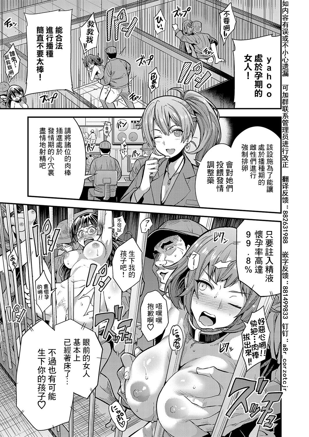 Yarigai Sakusei! Kyousei Tanetsuke Koujou page 9 full