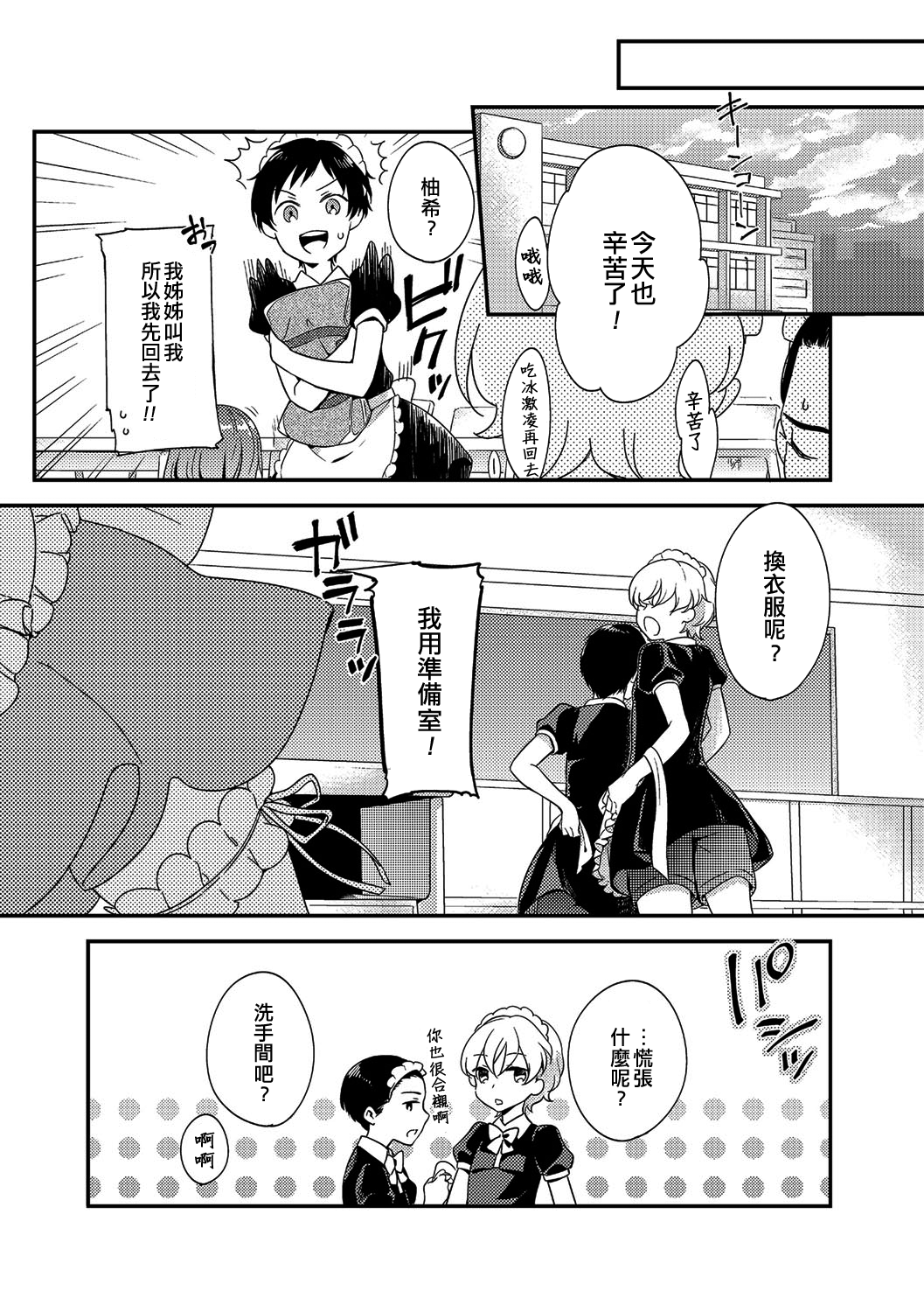 Otokonoko Bunkasai | 偽娘文化祭 page 4 full